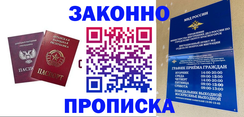 прописка в Карасуке