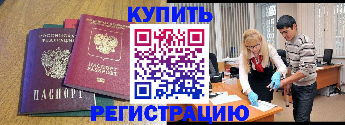 прописка для работы в Карасуке